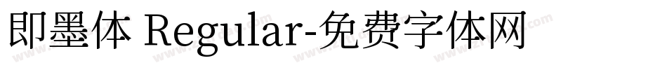即墨体 Regular字体转换
